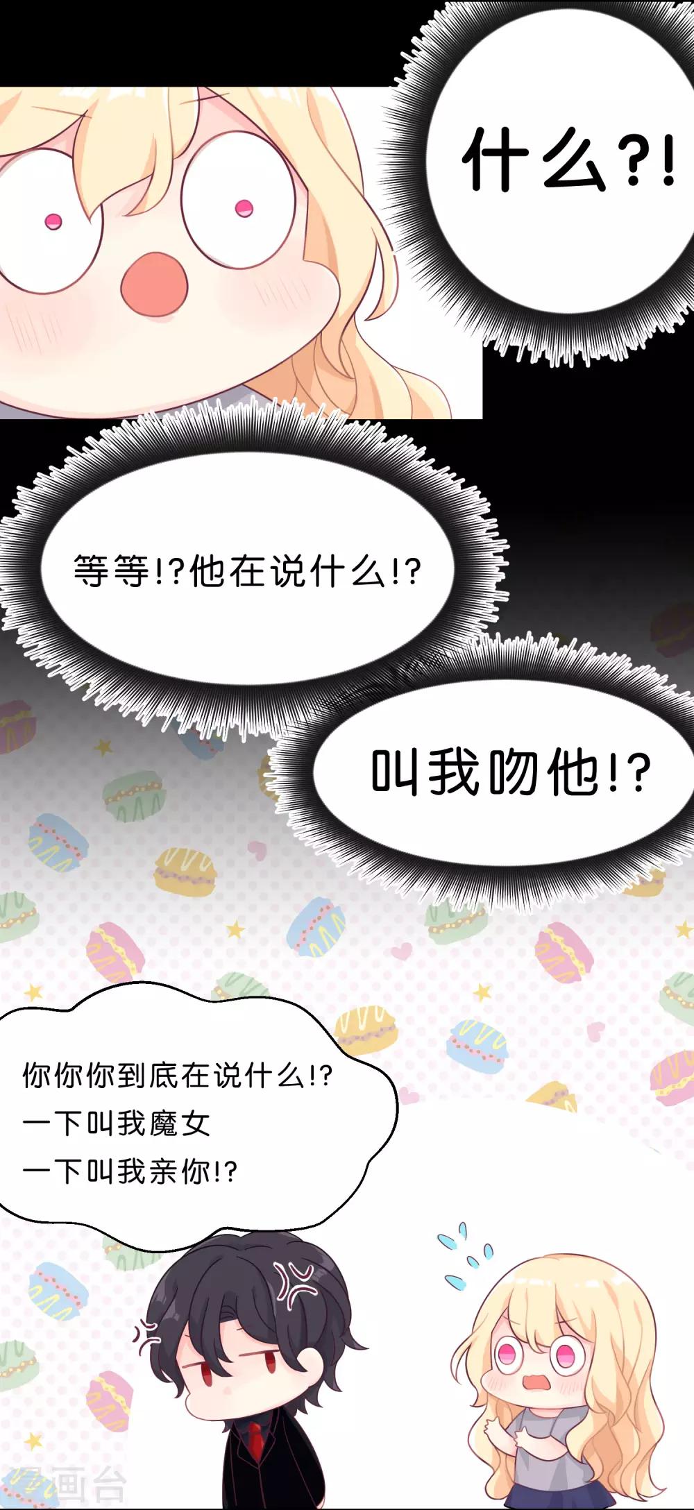 梦魇总裁的专属甜点韩漫全集-第5话 想让我听话？那就来吻我无删减无遮挡章节图片 