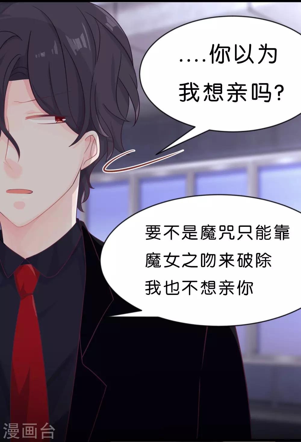 梦魇总裁的专属甜点韩漫全集-第5话 想让我听话？那就来吻我无删减无遮挡章节图片 
