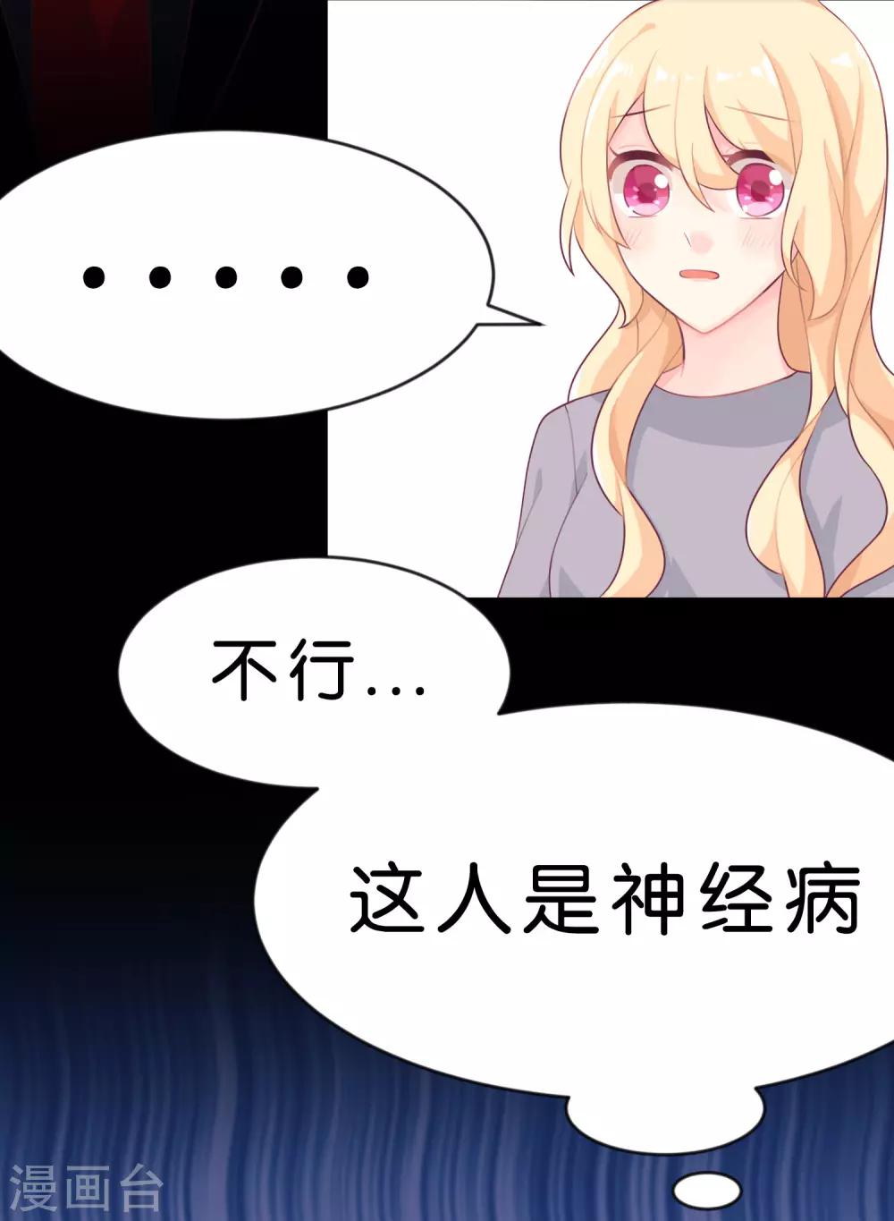 梦魇总裁的专属甜点韩漫全集-第5话 想让我听话？那就来吻我无删减无遮挡章节图片 