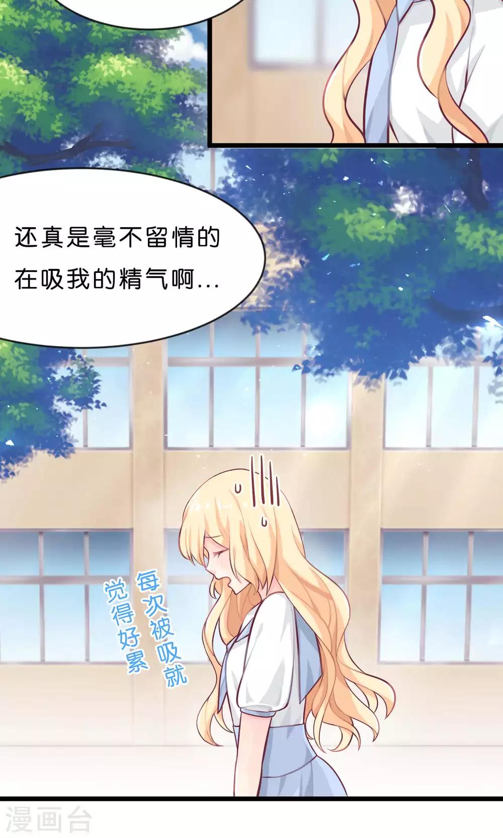 梦魇总裁的专属甜点韩漫全集-第6话 我只是怕你被骗无删减无遮挡章节图片 