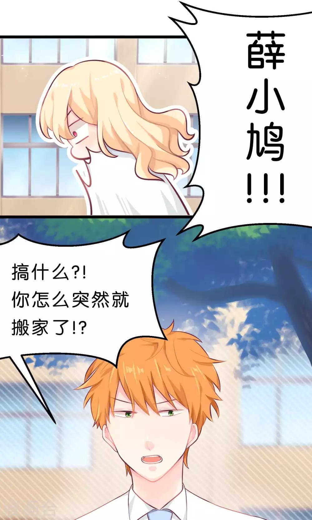 梦魇总裁的专属甜点韩漫全集-第6话 我只是怕你被骗无删减无遮挡章节图片 