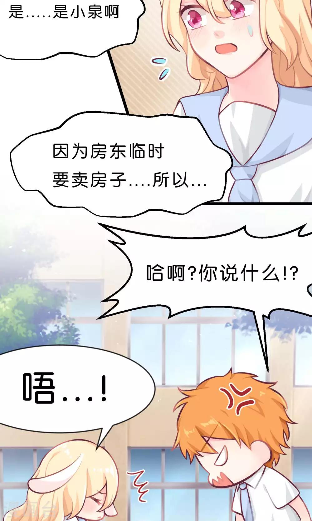 梦魇总裁的专属甜点韩漫全集-第6话 我只是怕你被骗无删减无遮挡章节图片 