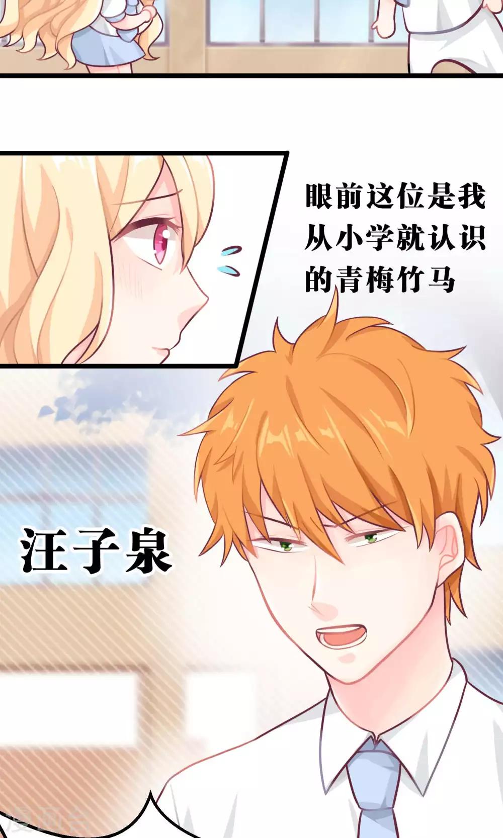 梦魇总裁的专属甜点韩漫全集-第6话 我只是怕你被骗无删减无遮挡章节图片 