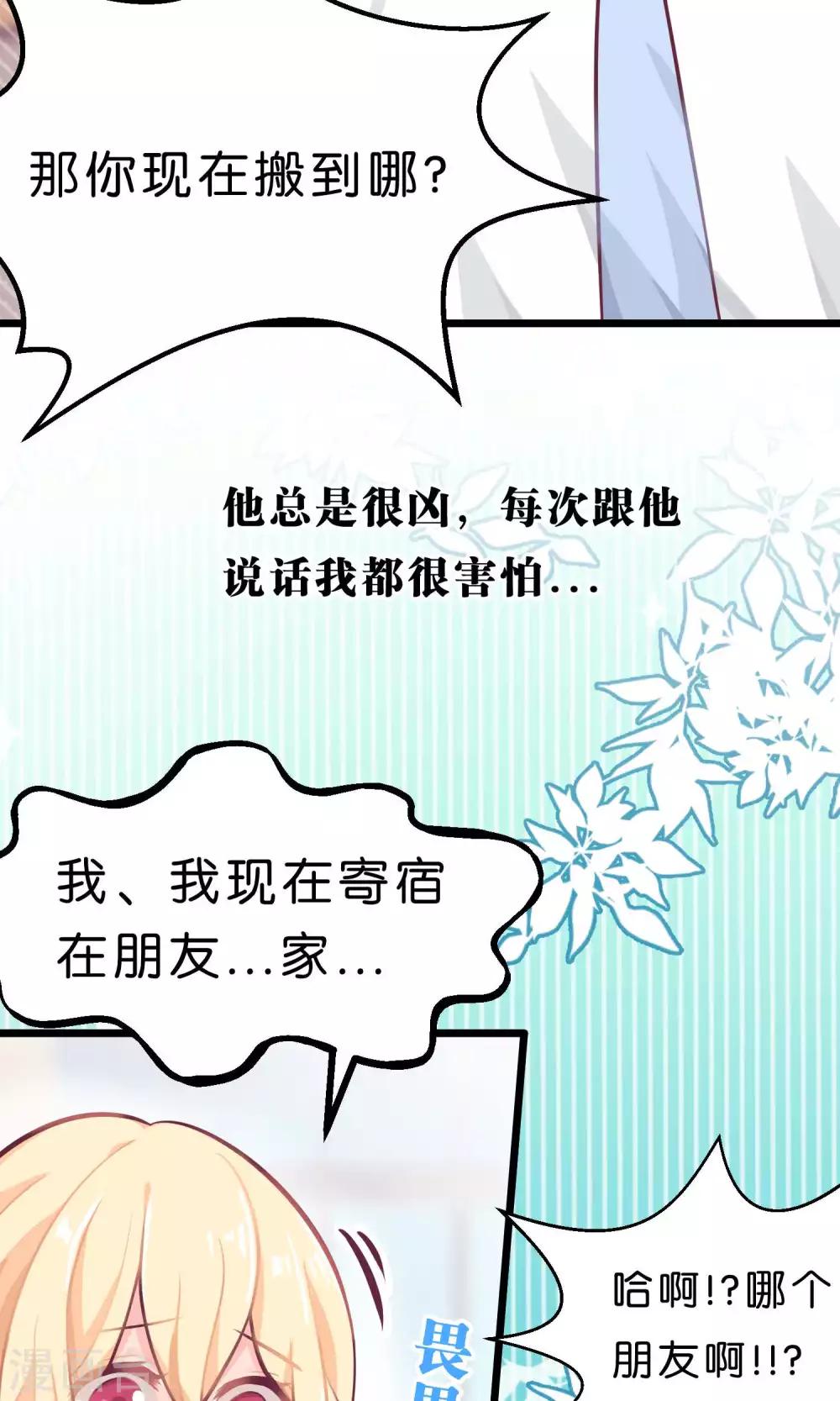 梦魇总裁的专属甜点韩漫全集-第6话 我只是怕你被骗无删减无遮挡章节图片 