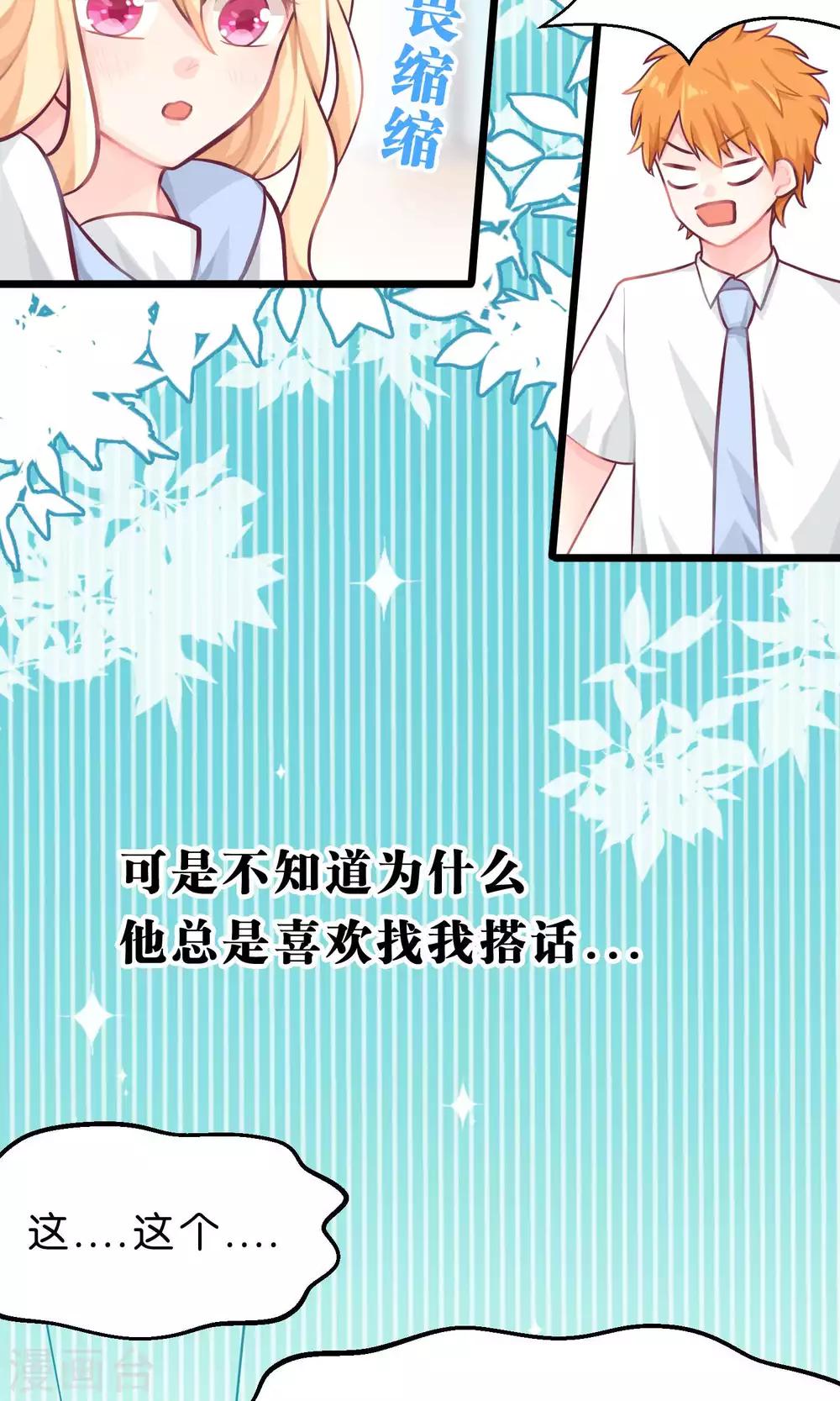 梦魇总裁的专属甜点韩漫全集-第6话 我只是怕你被骗无删减无遮挡章节图片 
