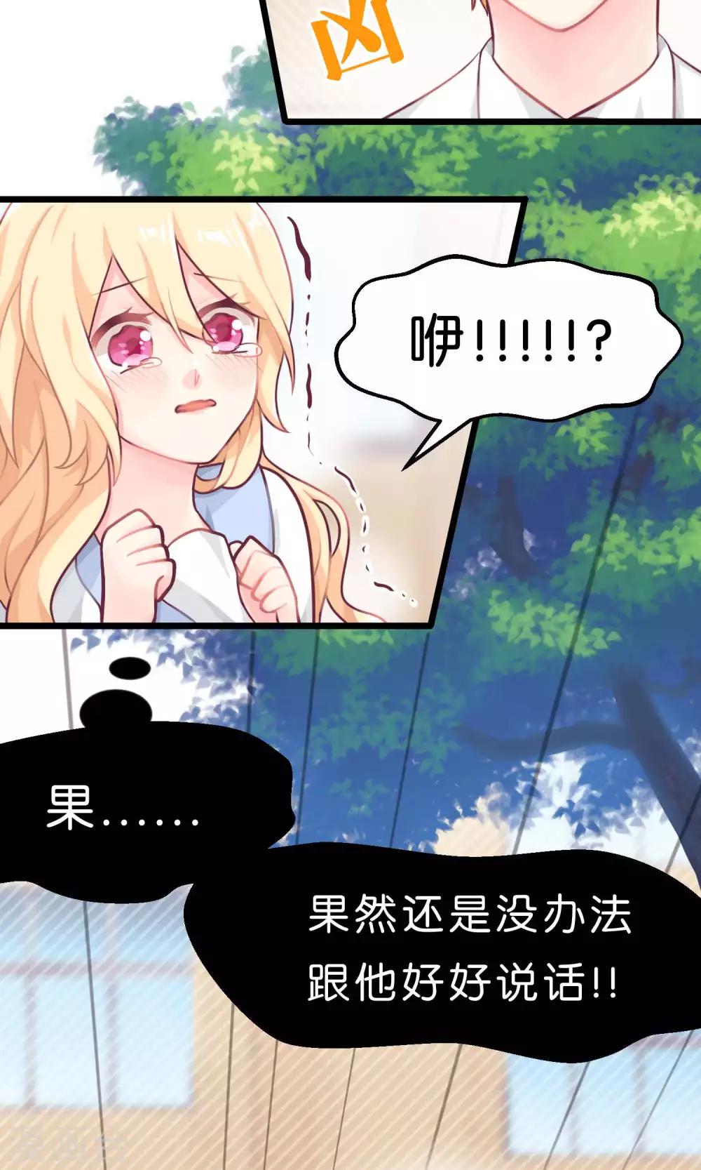 梦魇总裁的专属甜点韩漫全集-第6话 我只是怕你被骗无删减无遮挡章节图片 