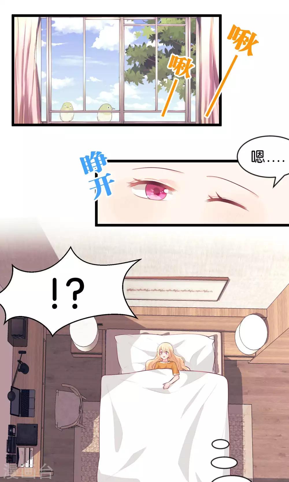 梦魇总裁的专属甜点韩漫全集-第6话 我只是怕你被骗无删减无遮挡章节图片 