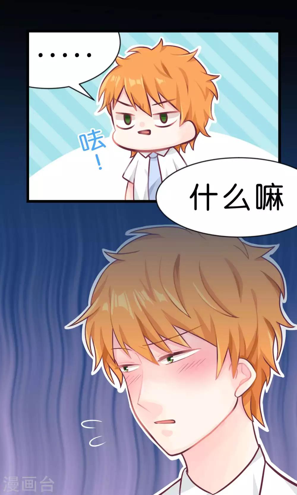梦魇总裁的专属甜点韩漫全集-第6话 我只是怕你被骗无删减无遮挡章节图片 
