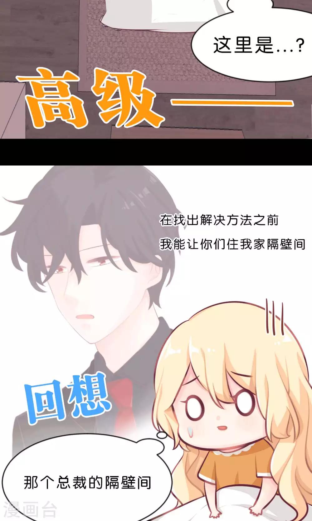 梦魇总裁的专属甜点韩漫全集-第6话 我只是怕你被骗无删减无遮挡章节图片 