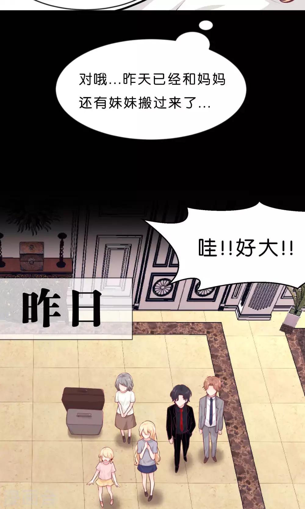 梦魇总裁的专属甜点韩漫全集-第6话 我只是怕你被骗无删减无遮挡章节图片 