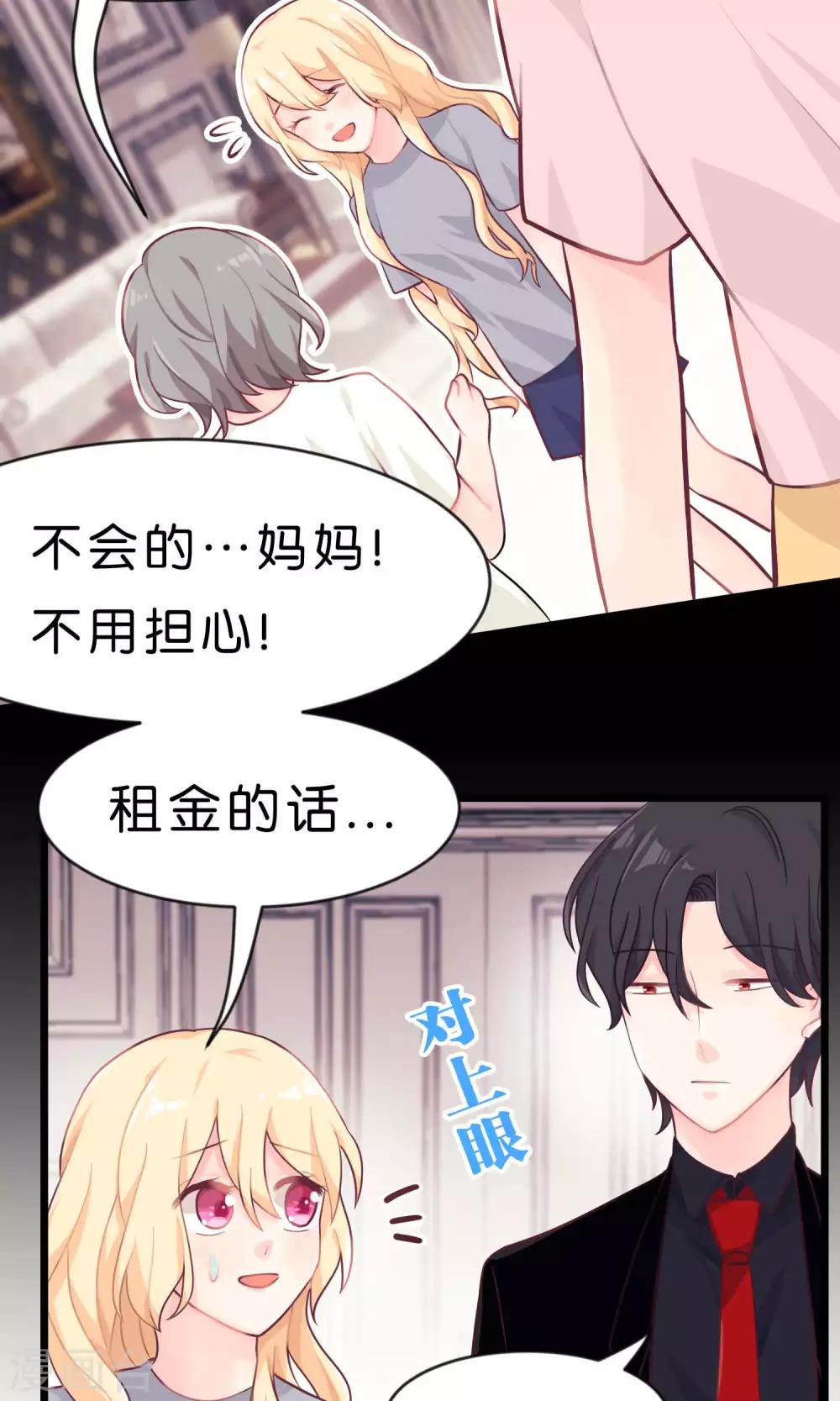 梦魇总裁的专属甜点韩漫全集-第6话 我只是怕你被骗无删减无遮挡章节图片 