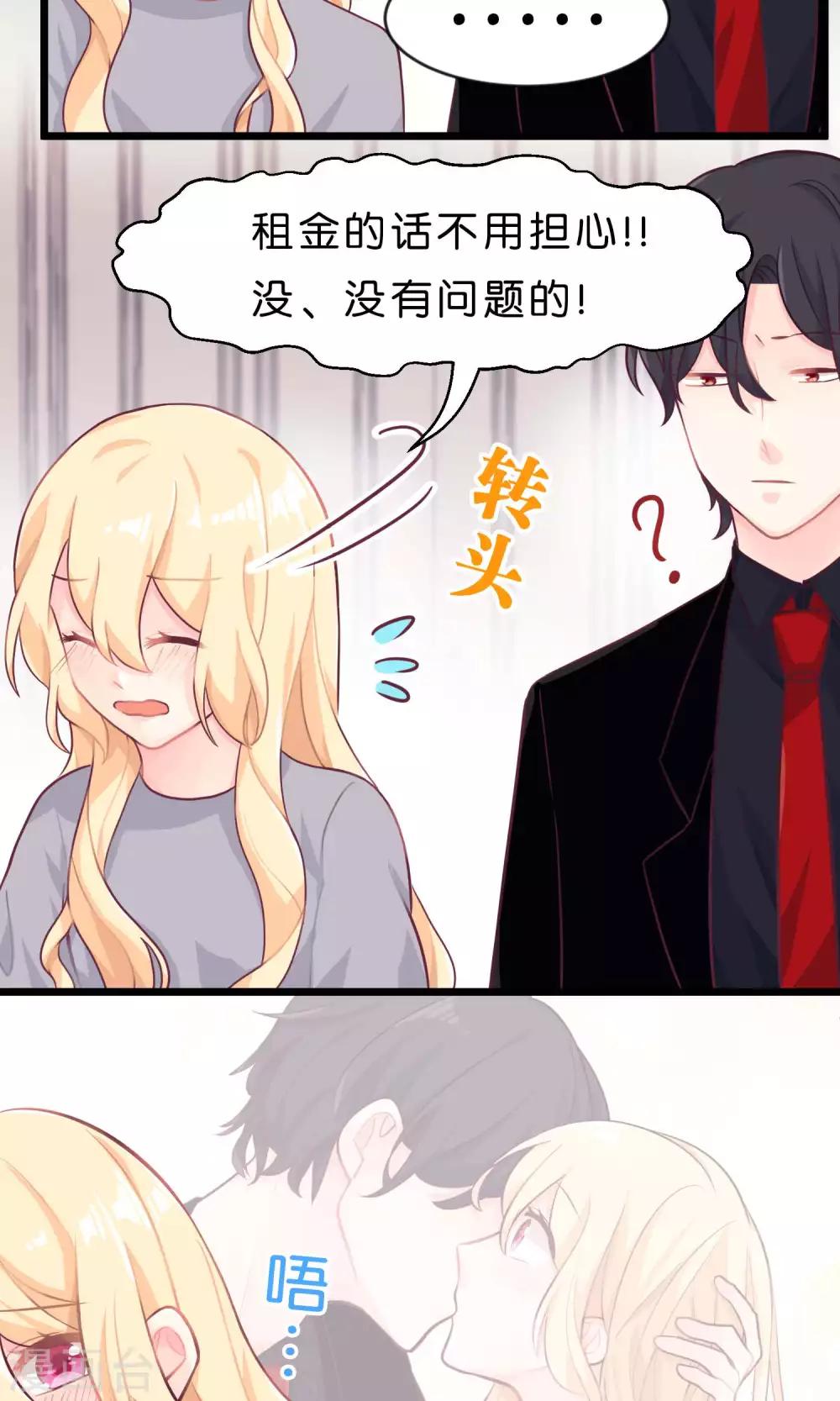 梦魇总裁的专属甜点韩漫全集-第6话 我只是怕你被骗无删减无遮挡章节图片 