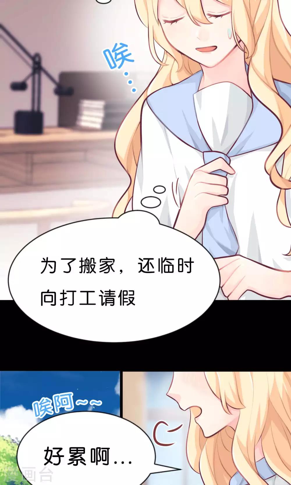 梦魇总裁的专属甜点韩漫全集-第6话 我只是怕你被骗无删减无遮挡章节图片 