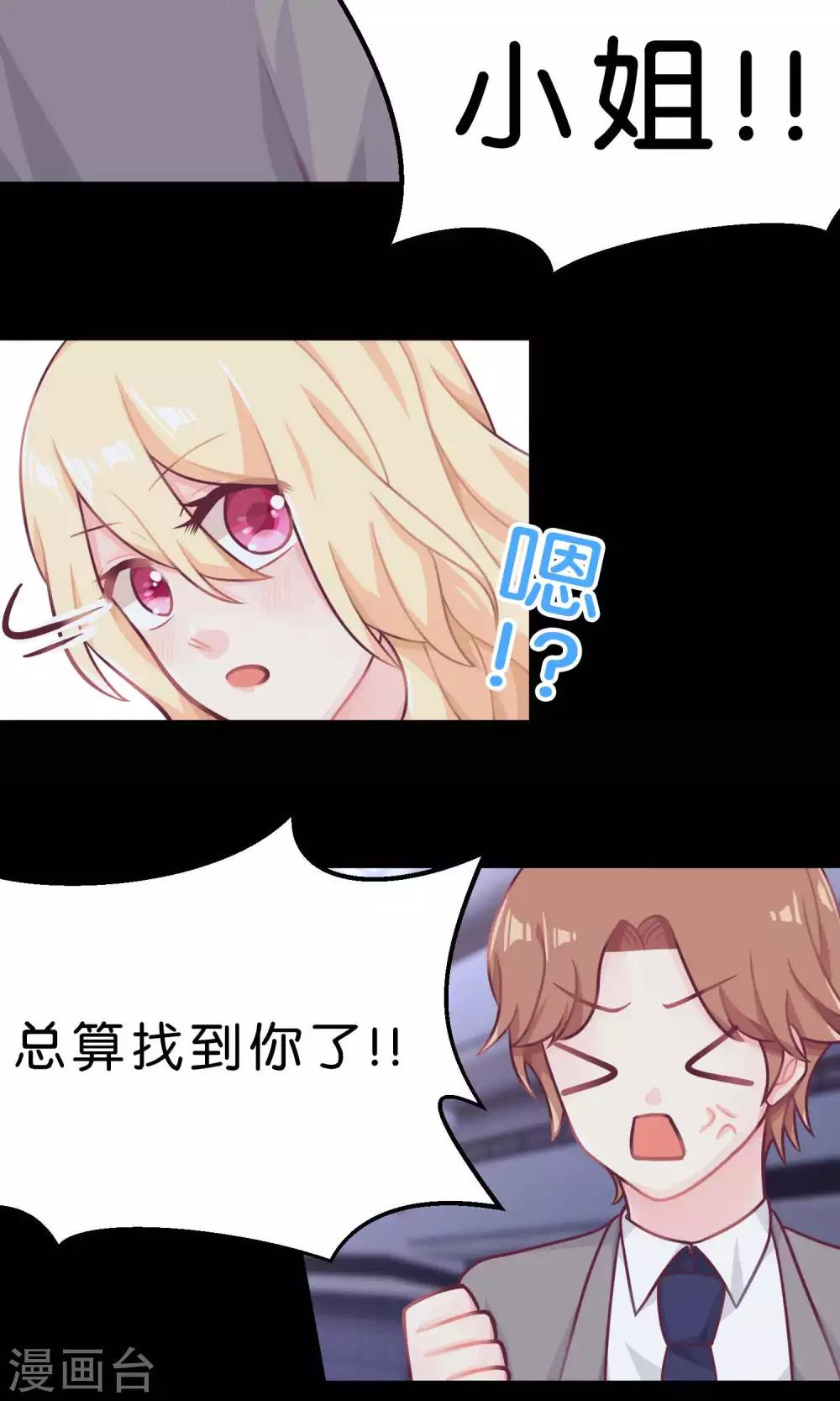 梦魇总裁的专属甜点韩漫全集-第7话 就叫你不要离开我身边！无删减无遮挡章节图片 