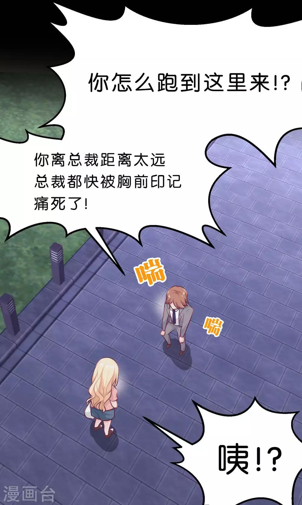 梦魇总裁的专属甜点韩漫全集-第7话 就叫你不要离开我身边！无删减无遮挡章节图片 