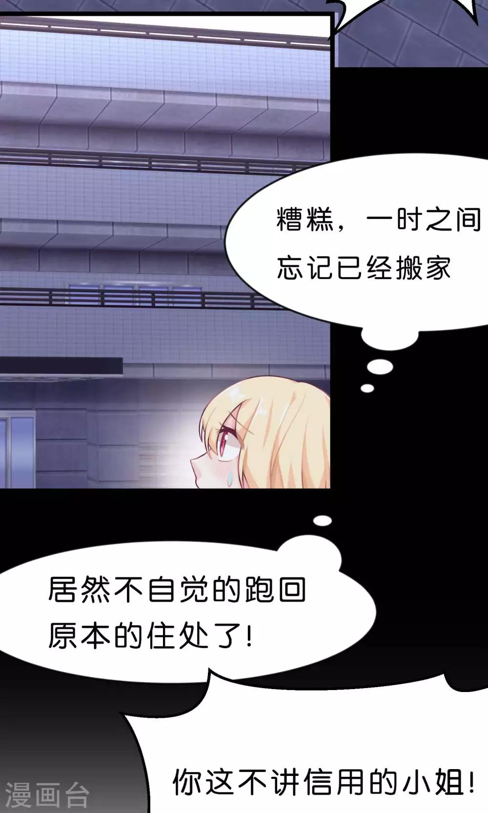 梦魇总裁的专属甜点韩漫全集-第7话 就叫你不要离开我身边！无删减无遮挡章节图片 