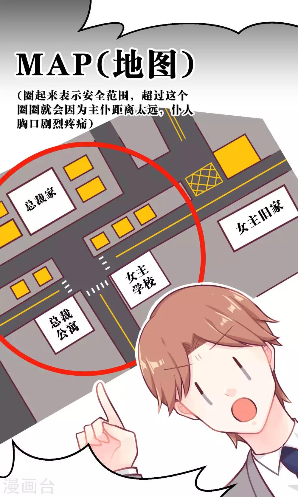 梦魇总裁的专属甜点韩漫全集-第7话 就叫你不要离开我身边！无删减无遮挡章节图片 