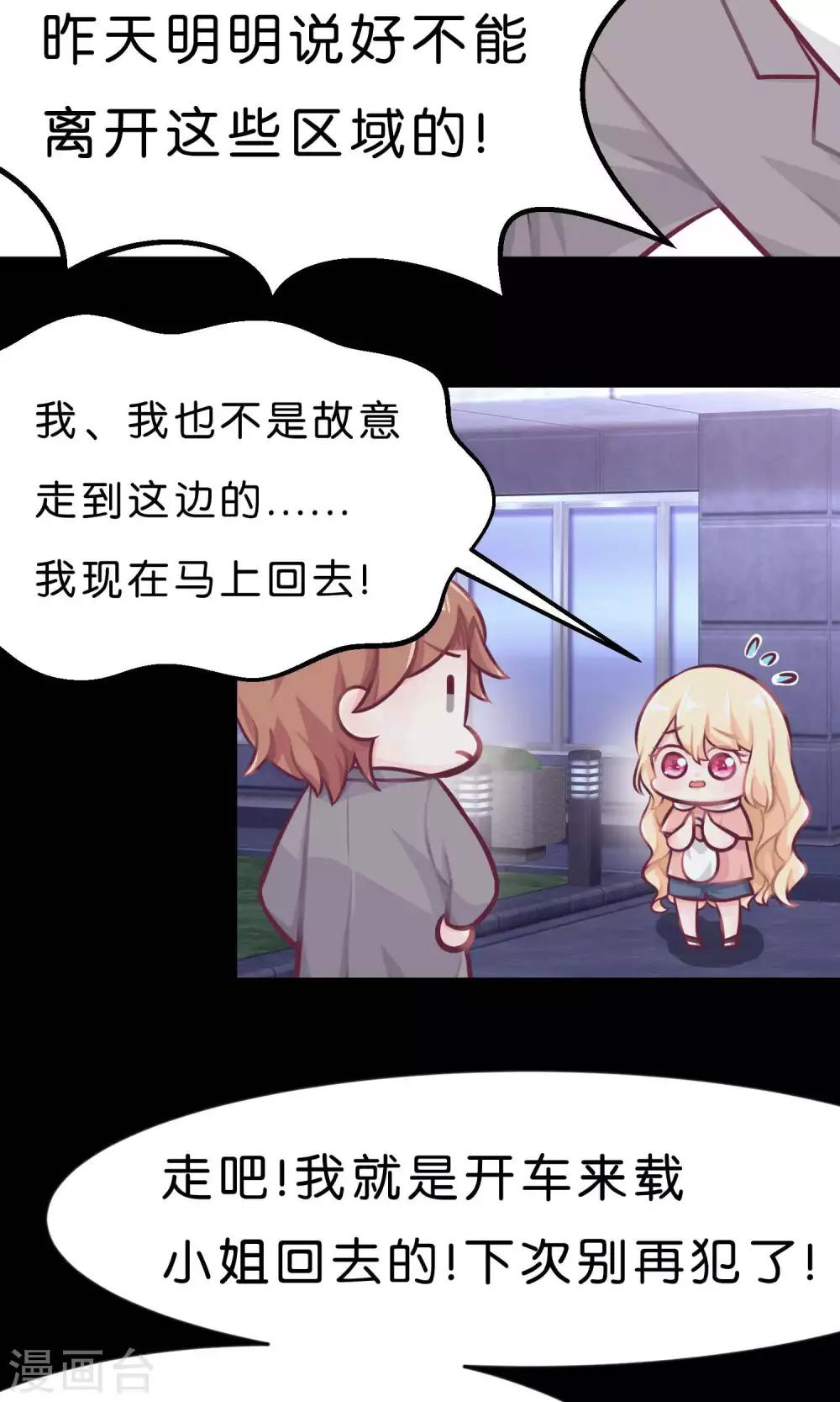 梦魇总裁的专属甜点韩漫全集-第7话 就叫你不要离开我身边！无删减无遮挡章节图片 