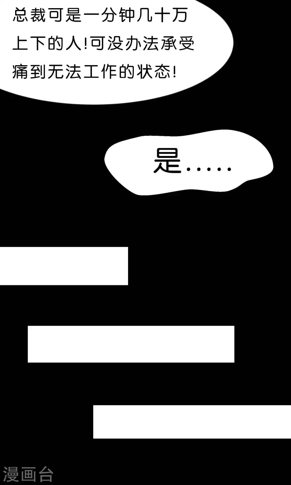 梦魇总裁的专属甜点韩漫全集-第7话 就叫你不要离开我身边！无删减无遮挡章节图片 
