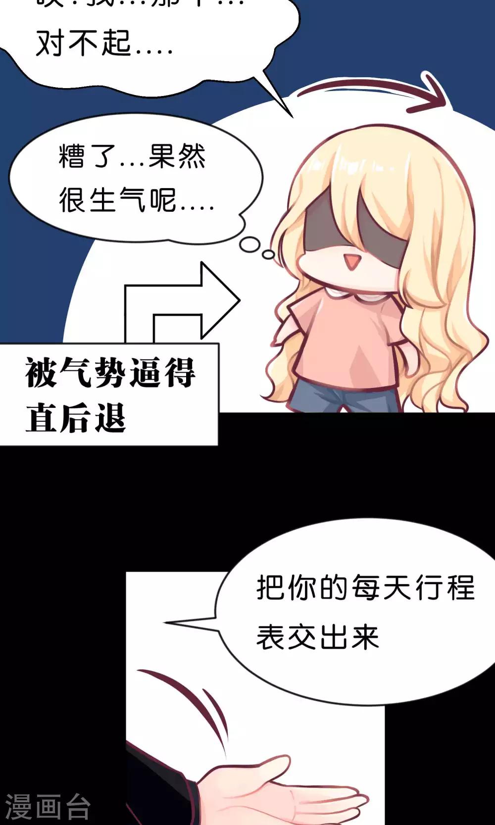 梦魇总裁的专属甜点韩漫全集-第7话 就叫你不要离开我身边！无删减无遮挡章节图片 