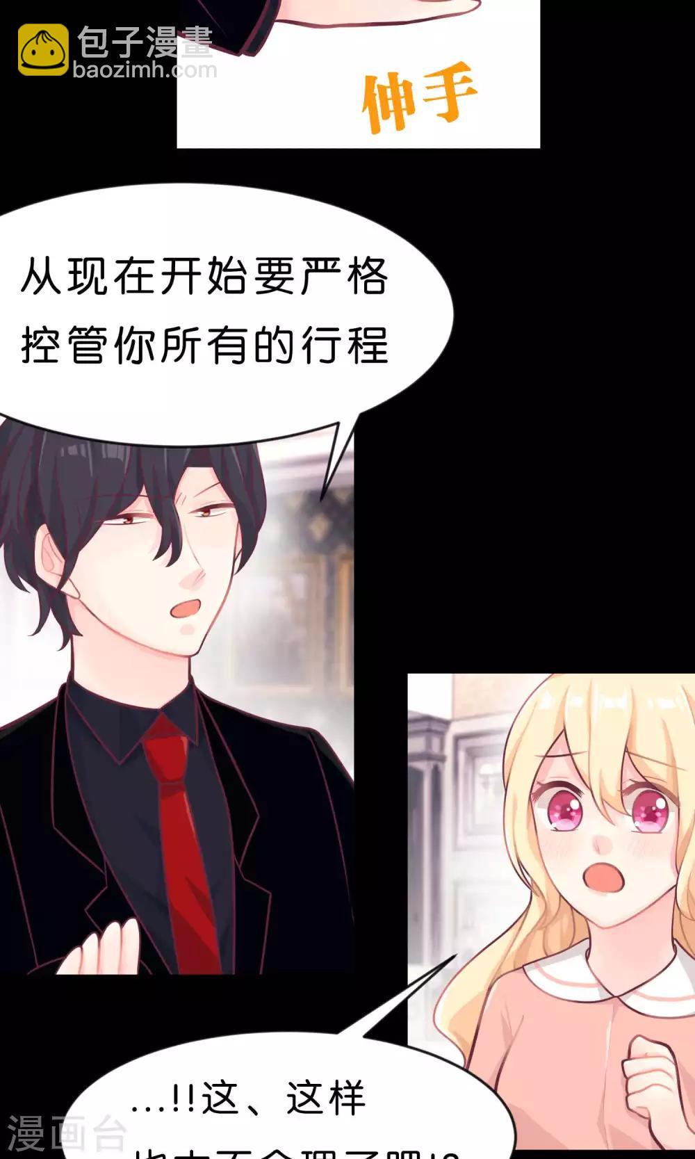 梦魇总裁的专属甜点韩漫全集-第7话 就叫你不要离开我身边！无删减无遮挡章节图片 