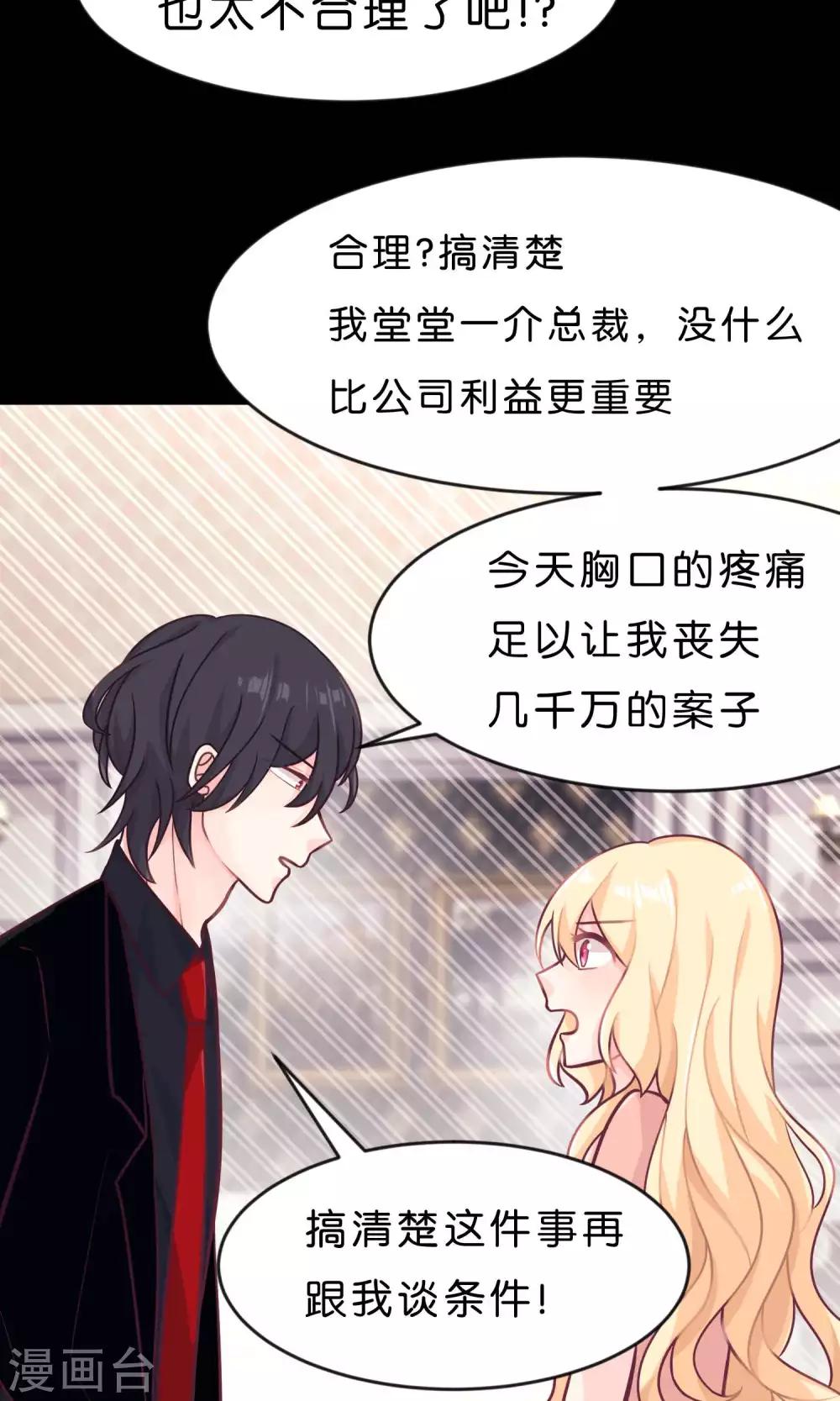 梦魇总裁的专属甜点韩漫全集-第7话 就叫你不要离开我身边！无删减无遮挡章节图片 