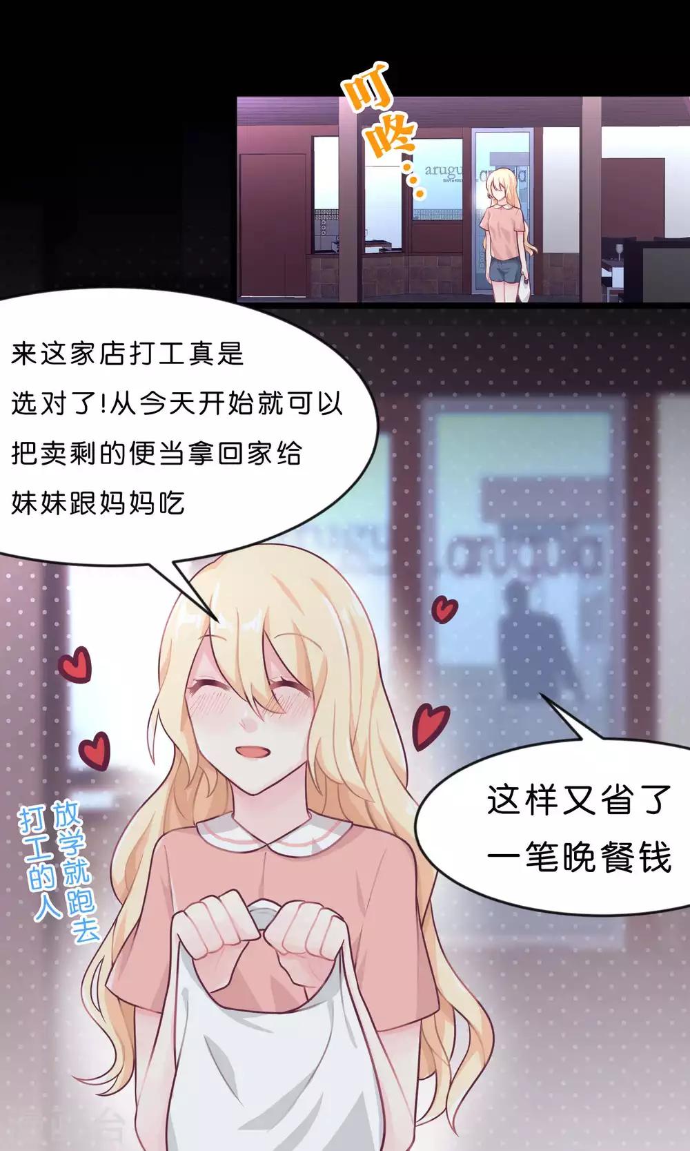 梦魇总裁的专属甜点韩漫全集-第7话 就叫你不要离开我身边！无删减无遮挡章节图片 