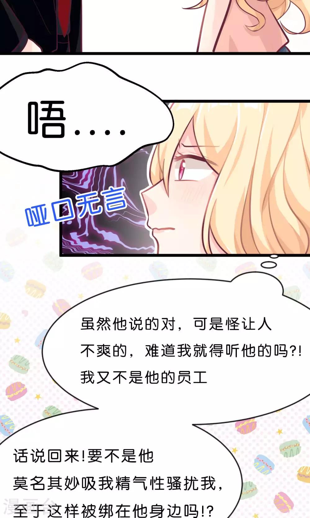 梦魇总裁的专属甜点韩漫全集-第7话 就叫你不要离开我身边！无删减无遮挡章节图片 