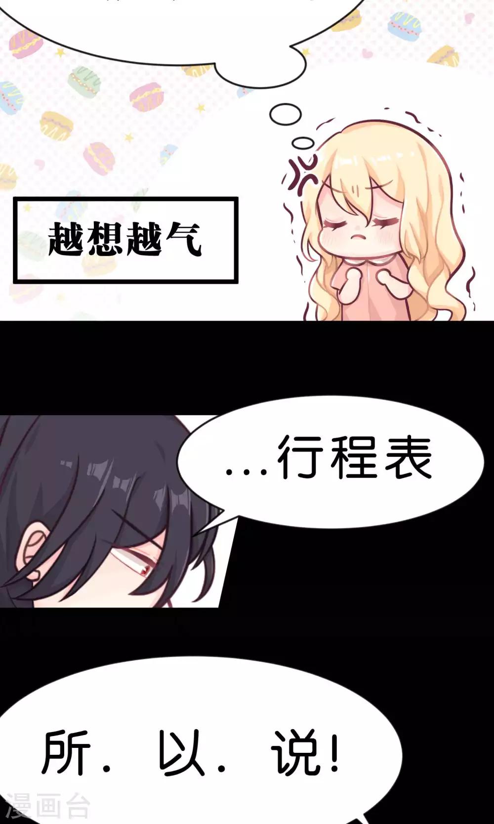 梦魇总裁的专属甜点韩漫全集-第7话 就叫你不要离开我身边！无删减无遮挡章节图片 