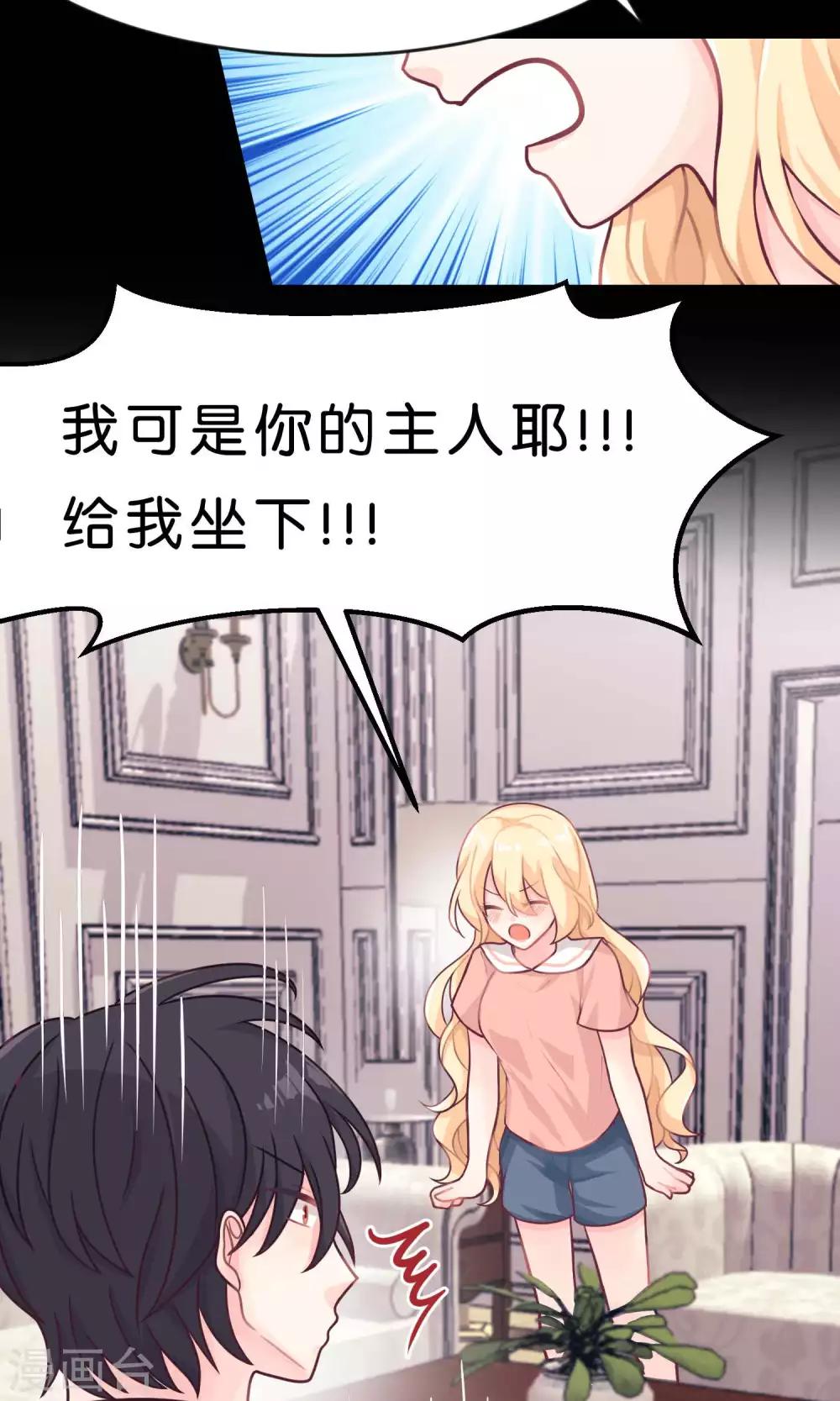 梦魇总裁的专属甜点韩漫全集-第7话 就叫你不要离开我身边！无删减无遮挡章节图片 