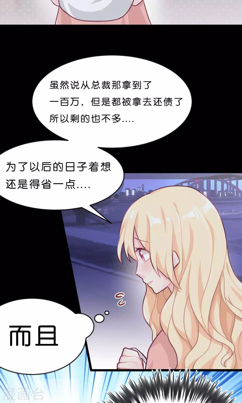 梦魇总裁的专属甜点韩漫全集-第7话 就叫你不要离开我身边！无删减无遮挡章节图片 