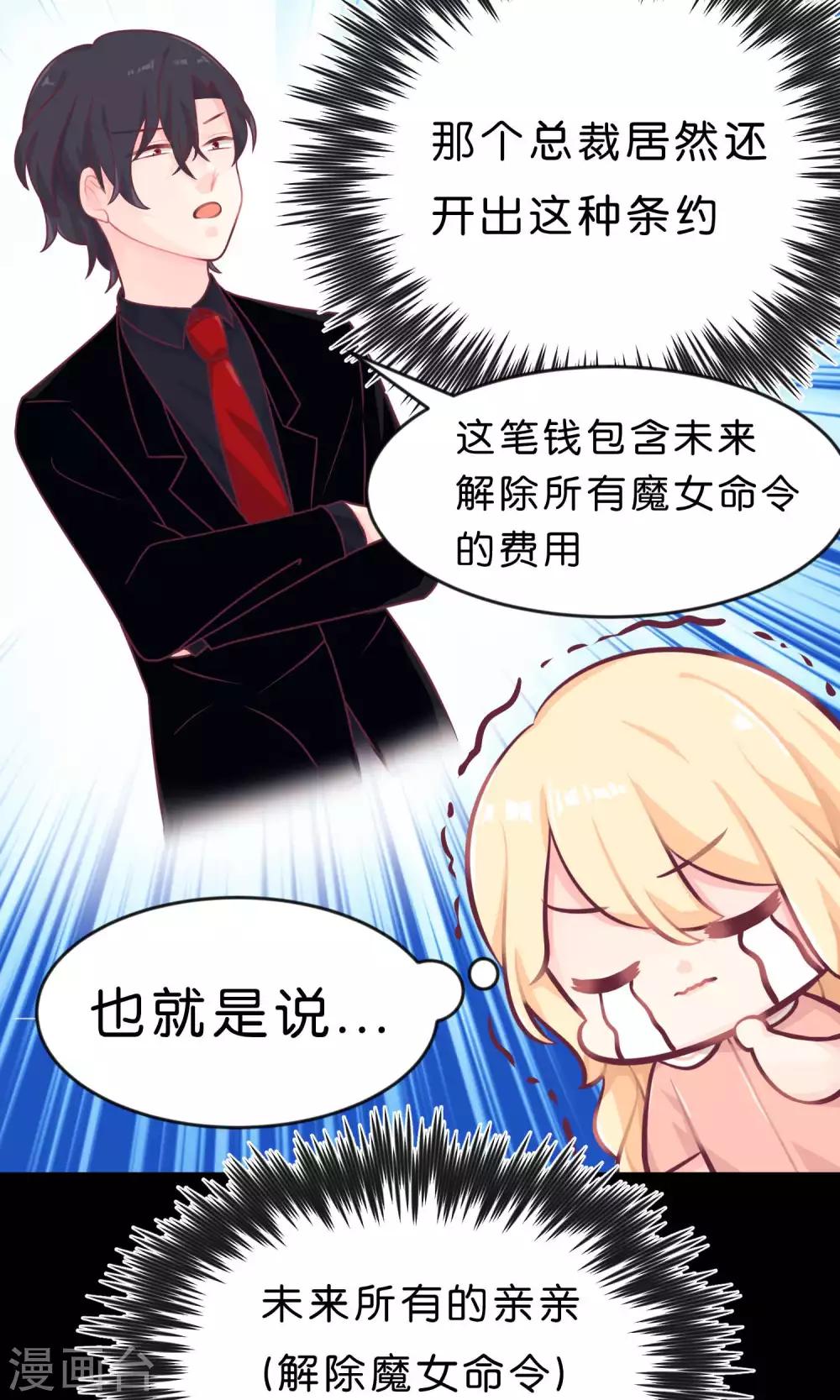 梦魇总裁的专属甜点韩漫全集-第7话 就叫你不要离开我身边！无删减无遮挡章节图片 