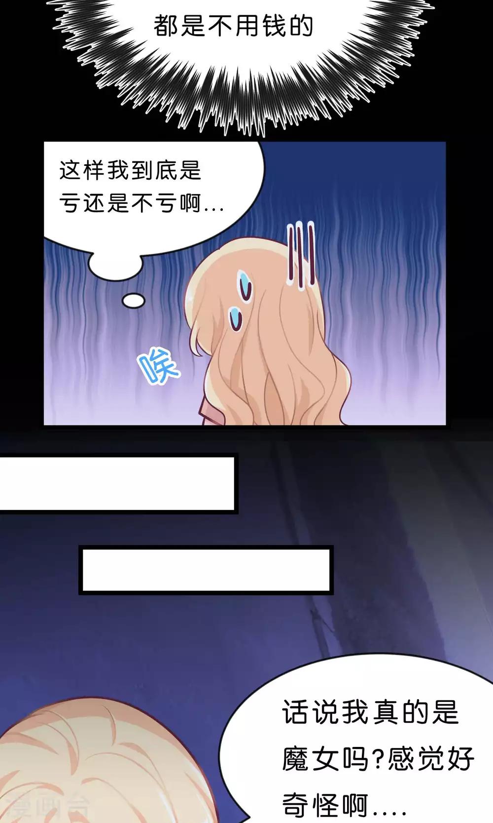 梦魇总裁的专属甜点韩漫全集-第7话 就叫你不要离开我身边！无删减无遮挡章节图片 