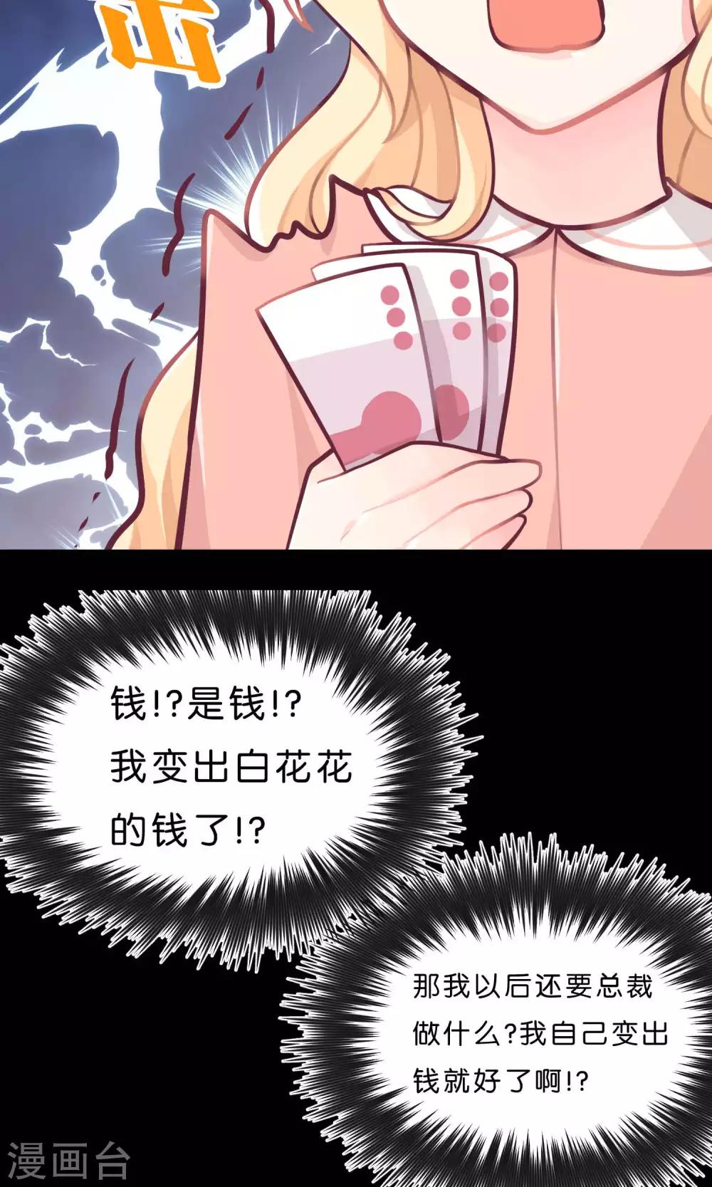 梦魇总裁的专属甜点韩漫全集-第7话 就叫你不要离开我身边！无删减无遮挡章节图片 