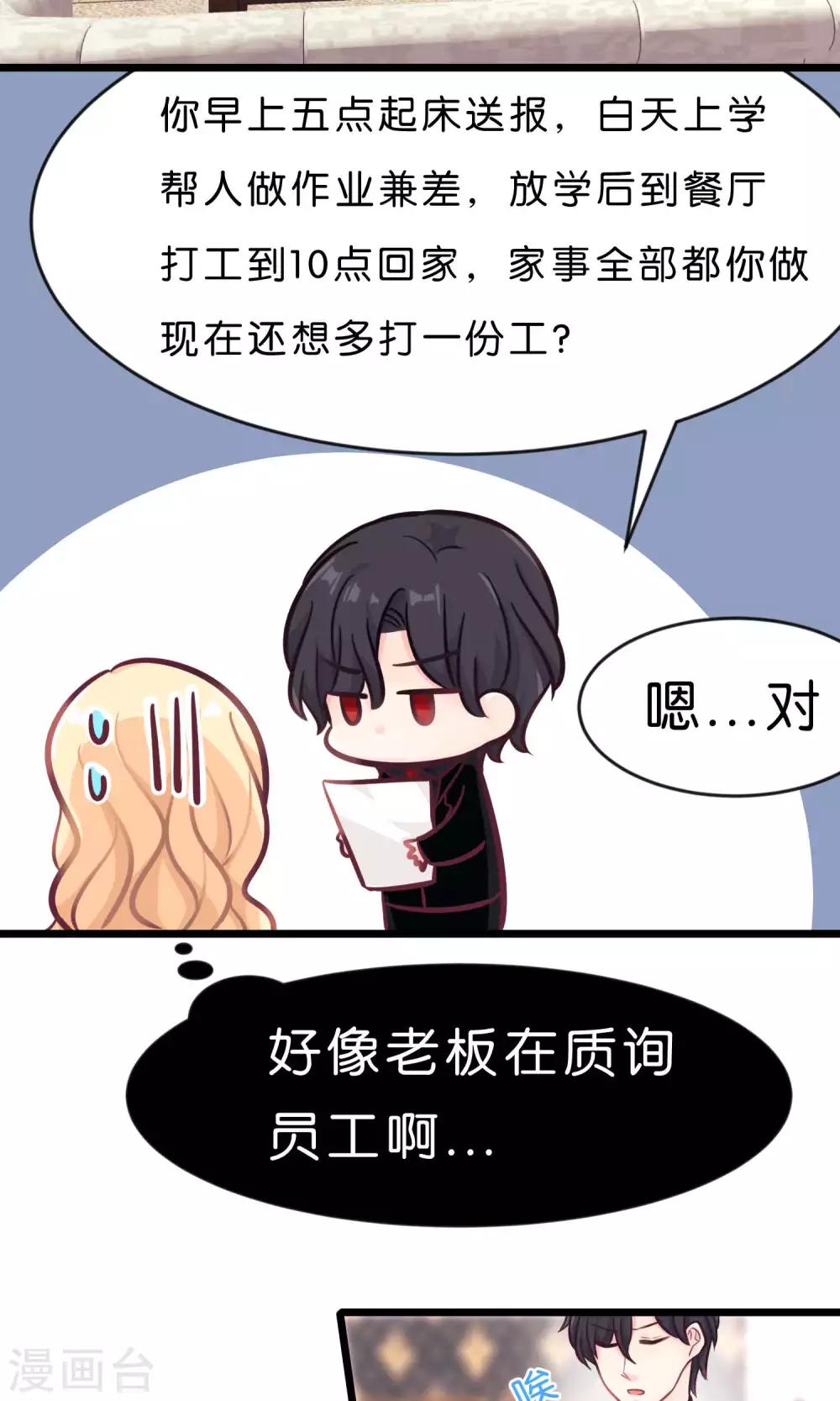 梦魇总裁的专属甜点韩漫全集-第8话 今后我要掌控你的一切行动！无删减无遮挡章节图片 