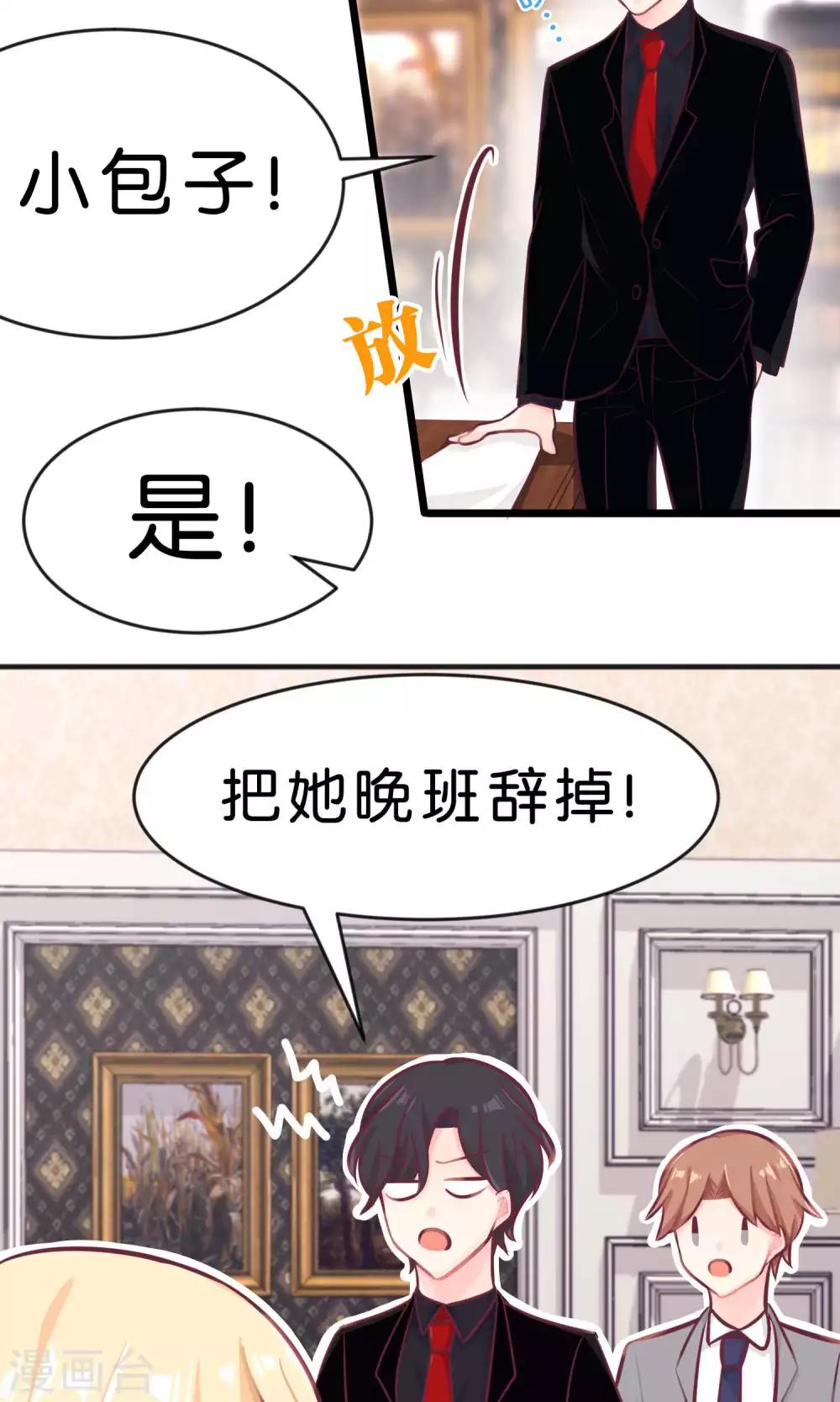 梦魇总裁的专属甜点韩漫全集-第8话 今后我要掌控你的一切行动！无删减无遮挡章节图片 