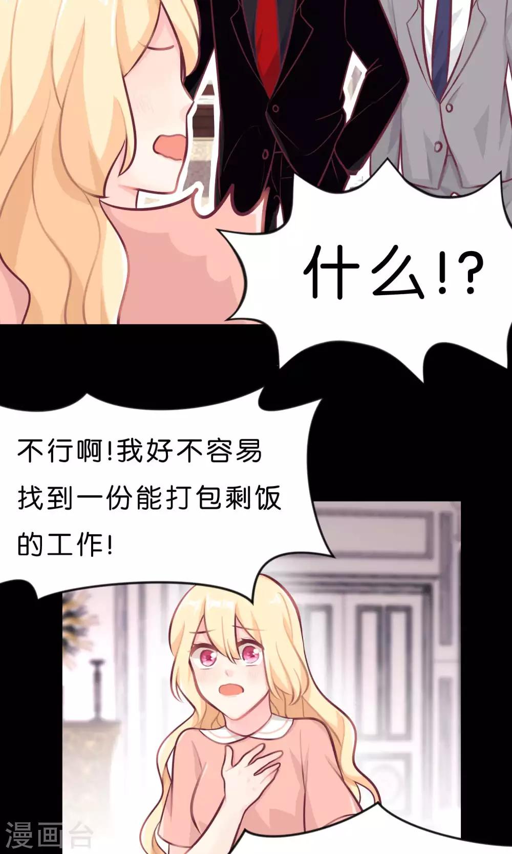 梦魇总裁的专属甜点韩漫全集-第8话 今后我要掌控你的一切行动！无删减无遮挡章节图片 