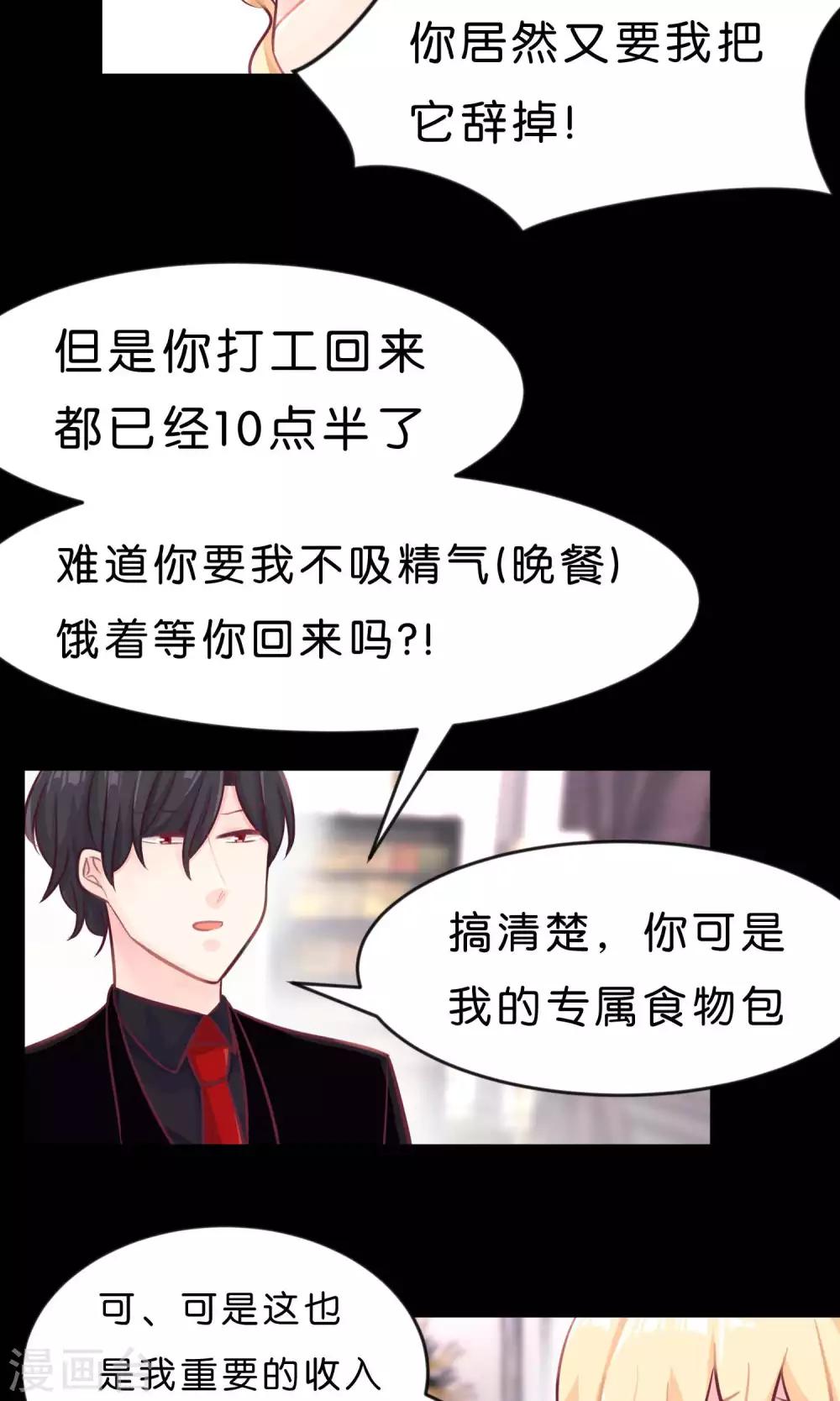 梦魇总裁的专属甜点韩漫全集-第8话 今后我要掌控你的一切行动！无删减无遮挡章节图片 