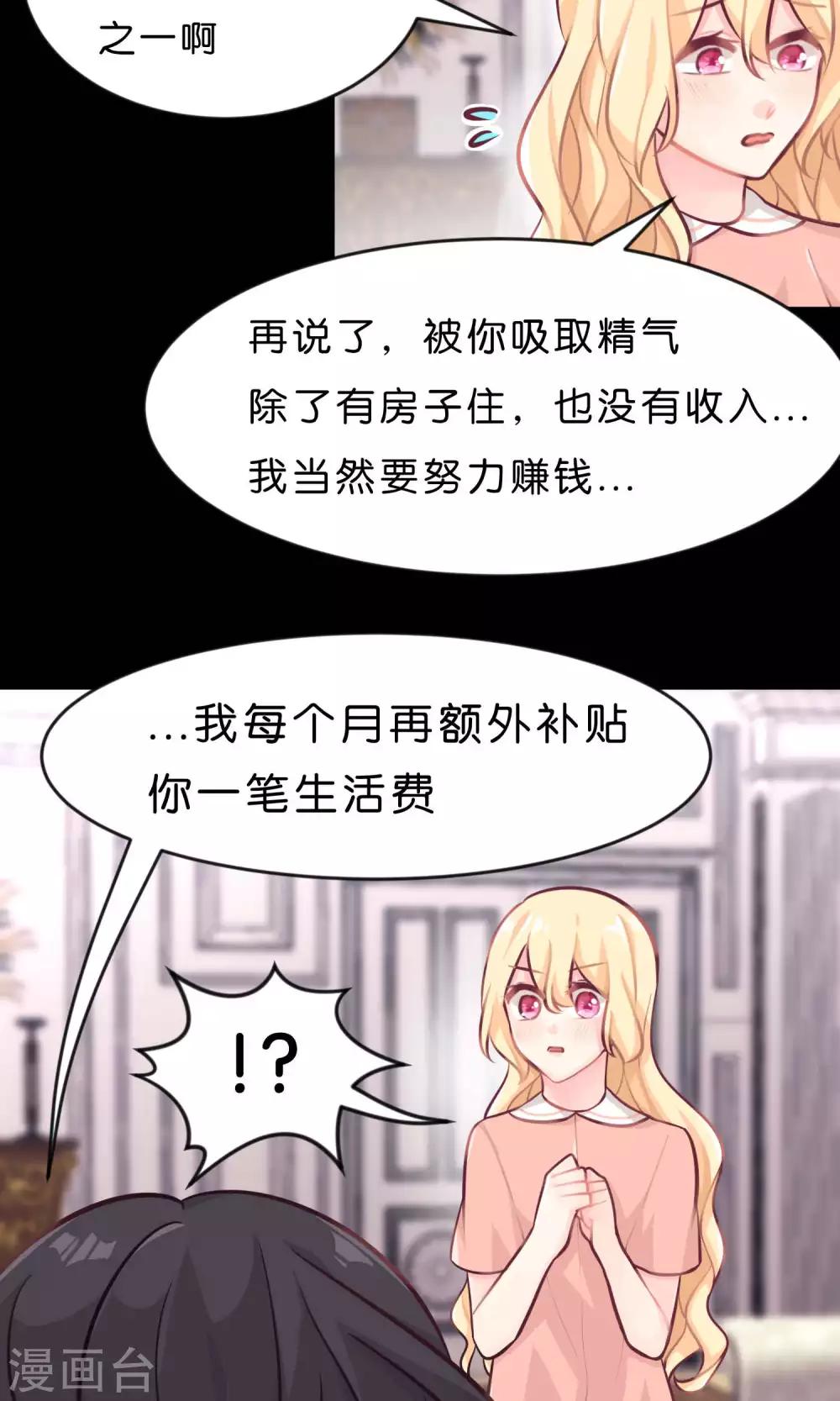 梦魇总裁的专属甜点韩漫全集-第8话 今后我要掌控你的一切行动！无删减无遮挡章节图片 