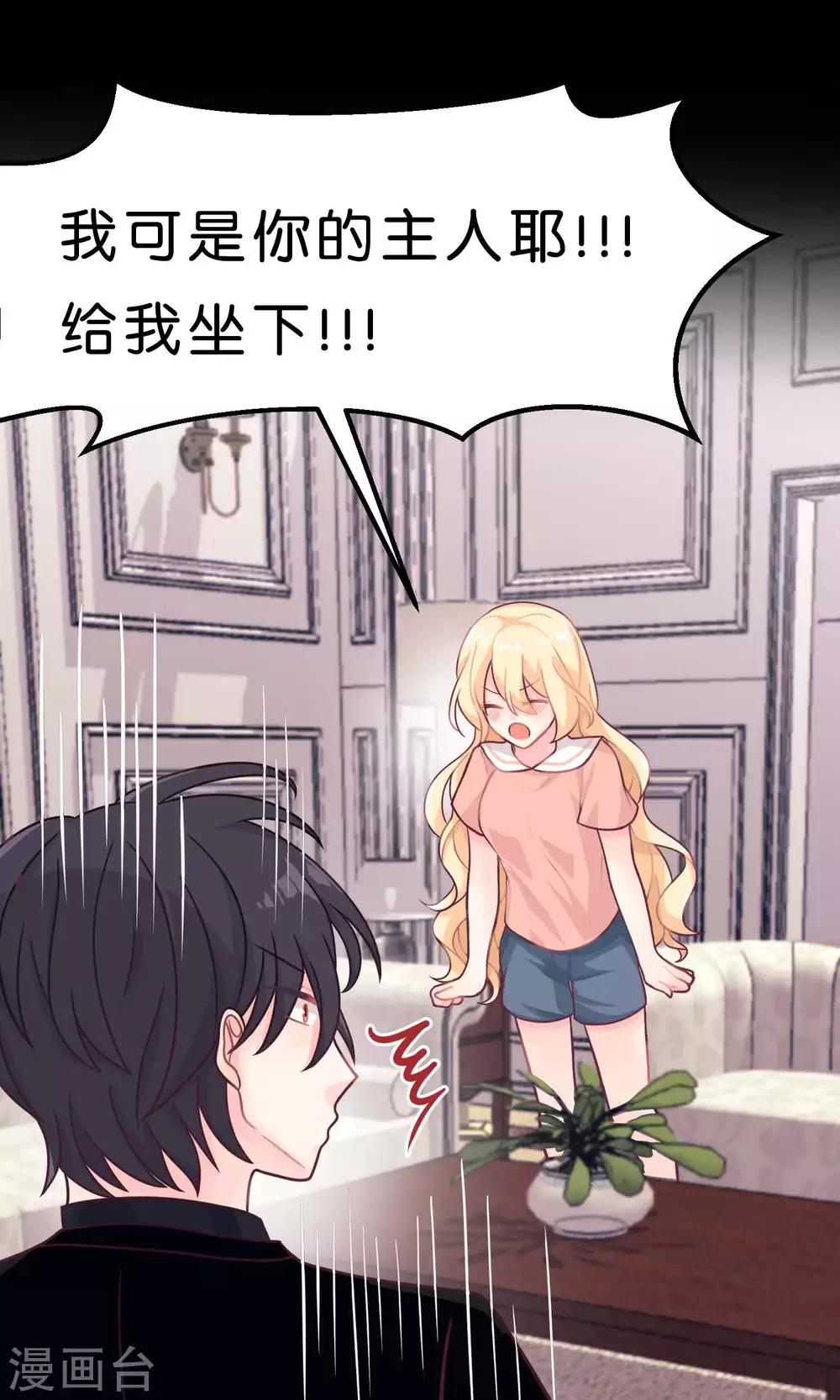 梦魇总裁的专属甜点韩漫全集-第8话 今后我要掌控你的一切行动！无删减无遮挡章节图片 