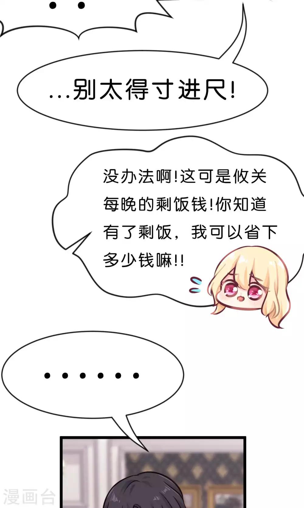 梦魇总裁的专属甜点韩漫全集-第8话 今后我要掌控你的一切行动！无删减无遮挡章节图片 