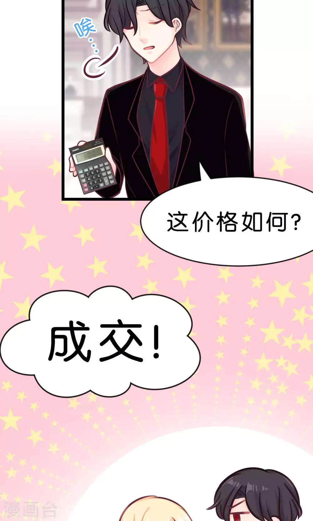 梦魇总裁的专属甜点韩漫全集-第8话 今后我要掌控你的一切行动！无删减无遮挡章节图片 