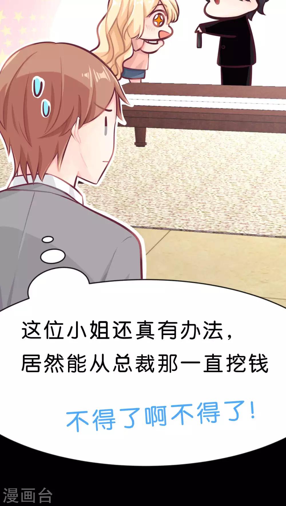 梦魇总裁的专属甜点韩漫全集-第8话 今后我要掌控你的一切行动！无删减无遮挡章节图片 