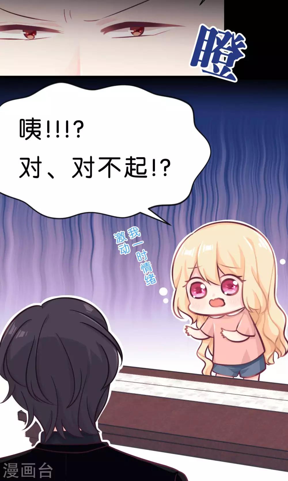 梦魇总裁的专属甜点韩漫全集-第8话 今后我要掌控你的一切行动！无删减无遮挡章节图片 