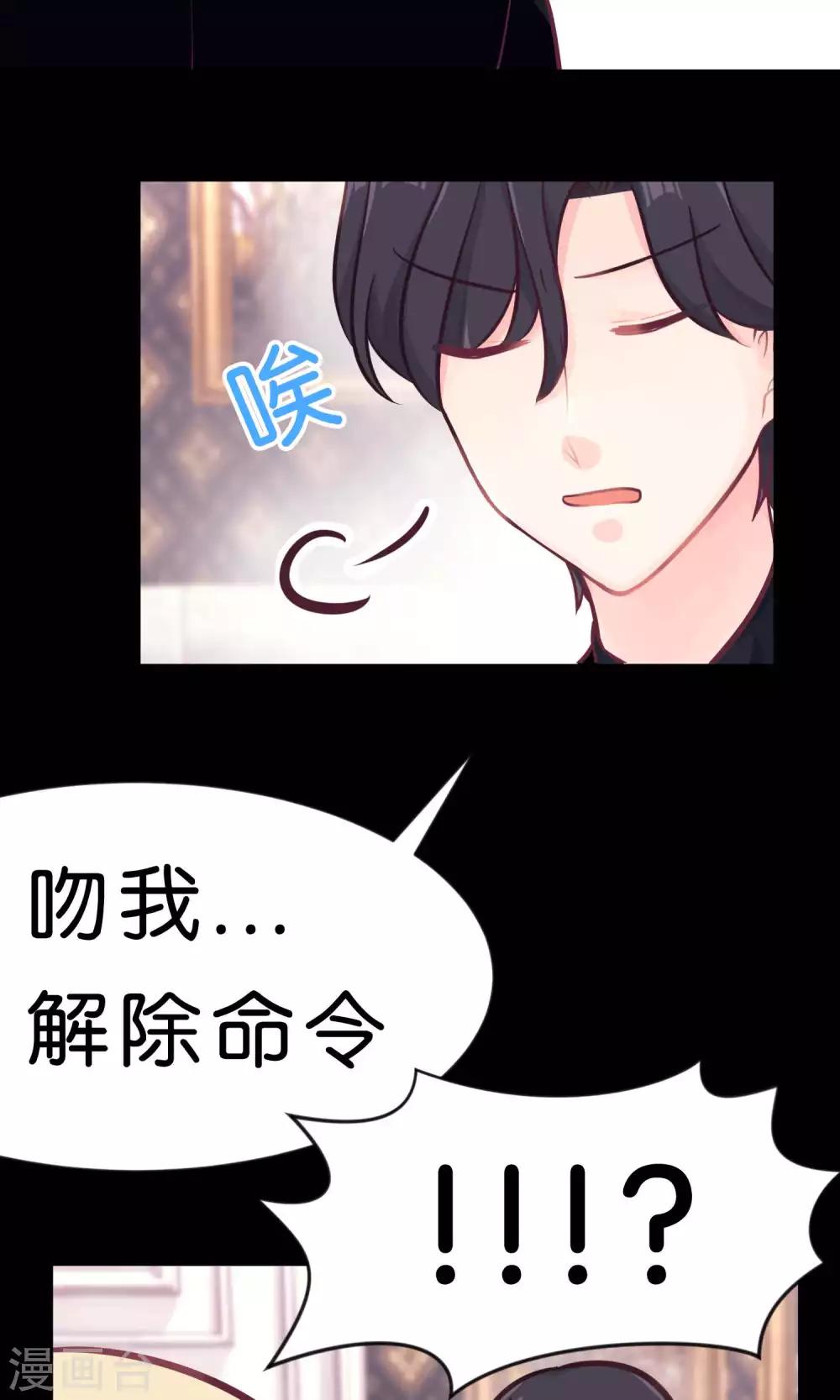 梦魇总裁的专属甜点韩漫全集-第8话 今后我要掌控你的一切行动！无删减无遮挡章节图片 