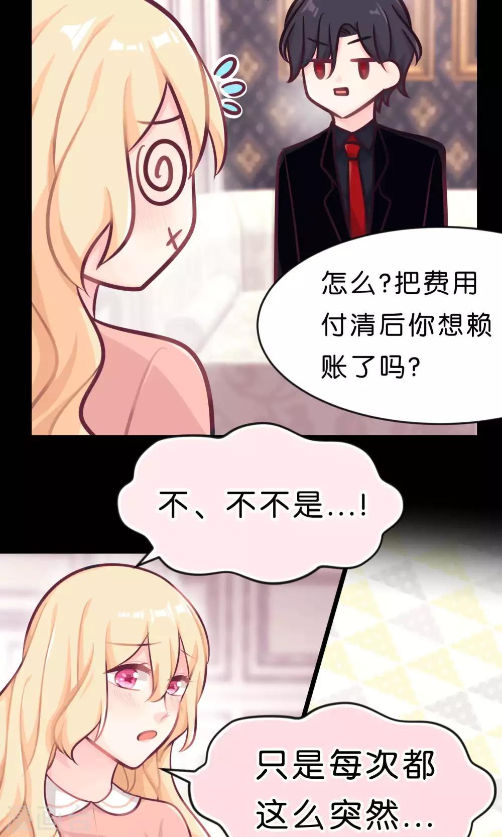 梦魇总裁的专属甜点韩漫全集-第8话 今后我要掌控你的一切行动！无删减无遮挡章节图片 