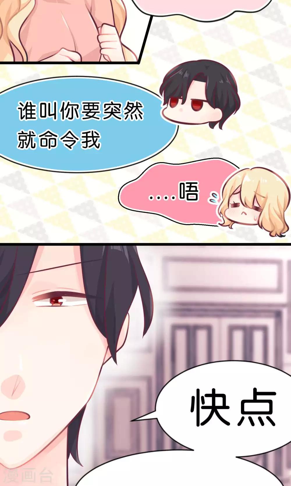 梦魇总裁的专属甜点韩漫全集-第8话 今后我要掌控你的一切行动！无删减无遮挡章节图片 