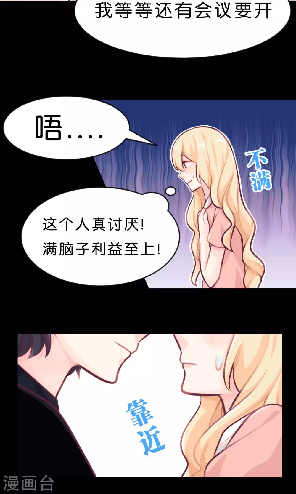 梦魇总裁的专属甜点韩漫全集-第8话 今后我要掌控你的一切行动！无删减无遮挡章节图片 