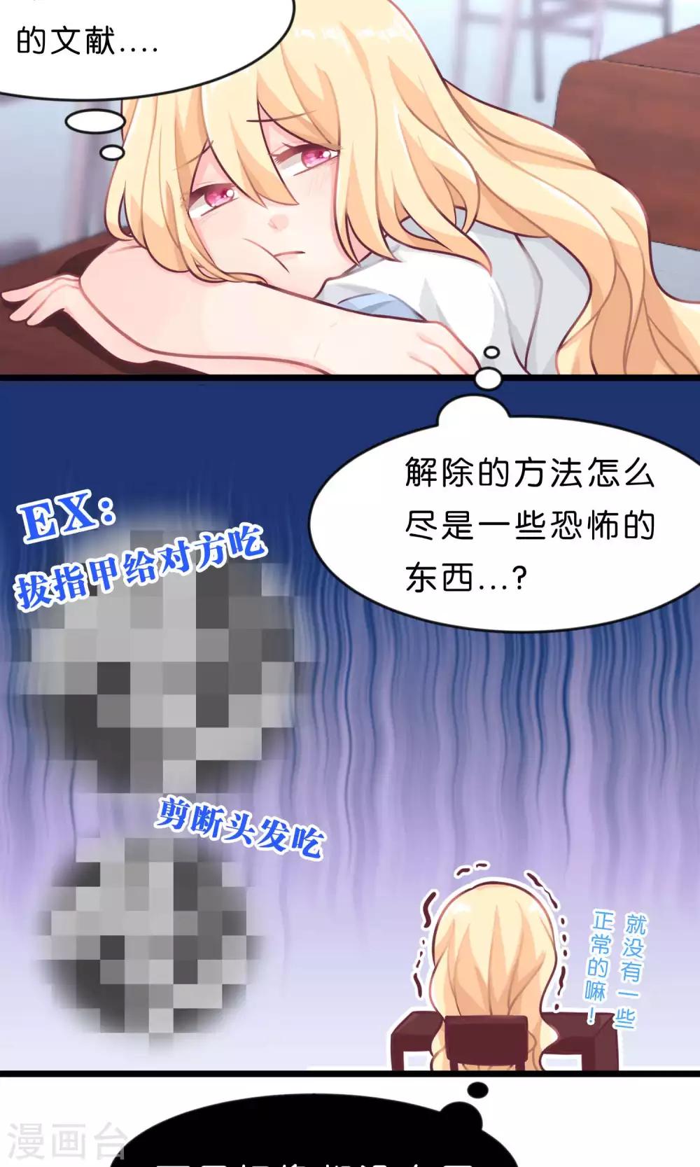 梦魇总裁的专属甜点韩漫全集-第9话 论傲娇温柔的方式无删减无遮挡章节图片 