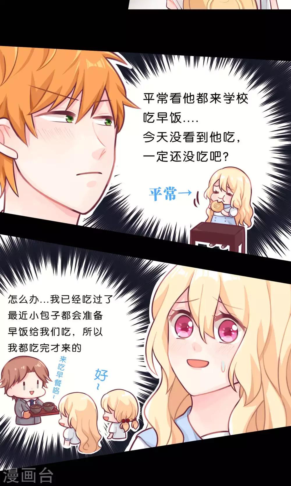 梦魇总裁的专属甜点韩漫全集-第9话 论傲娇温柔的方式无删减无遮挡章节图片 